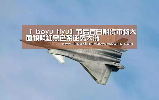博鱼体育