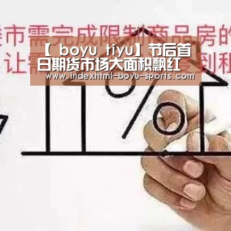  boyu tiyu
