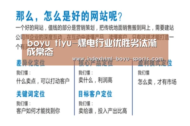 boyu tiyu-煤电行业优胜劣汰渐成常态(图2) boyu tiyu