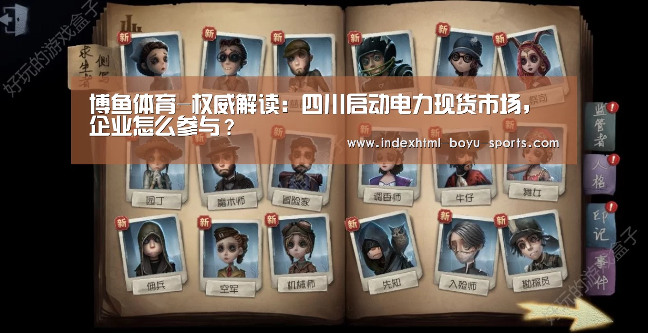 博鱼体育-权威解读:四川启动电力现货市场,企业怎么参与?(图2) boyu tiyu